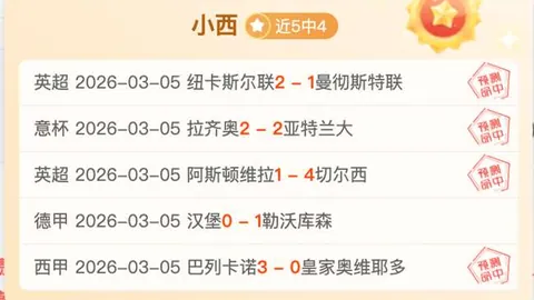 大乐透期号专家质合分析推荐：巴黎赛果预测