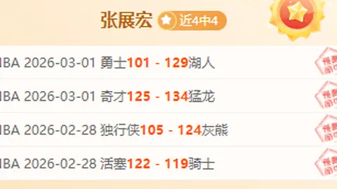 周二302NBA季后赛：骑士对活塞专家质合分析及前区十码推荐